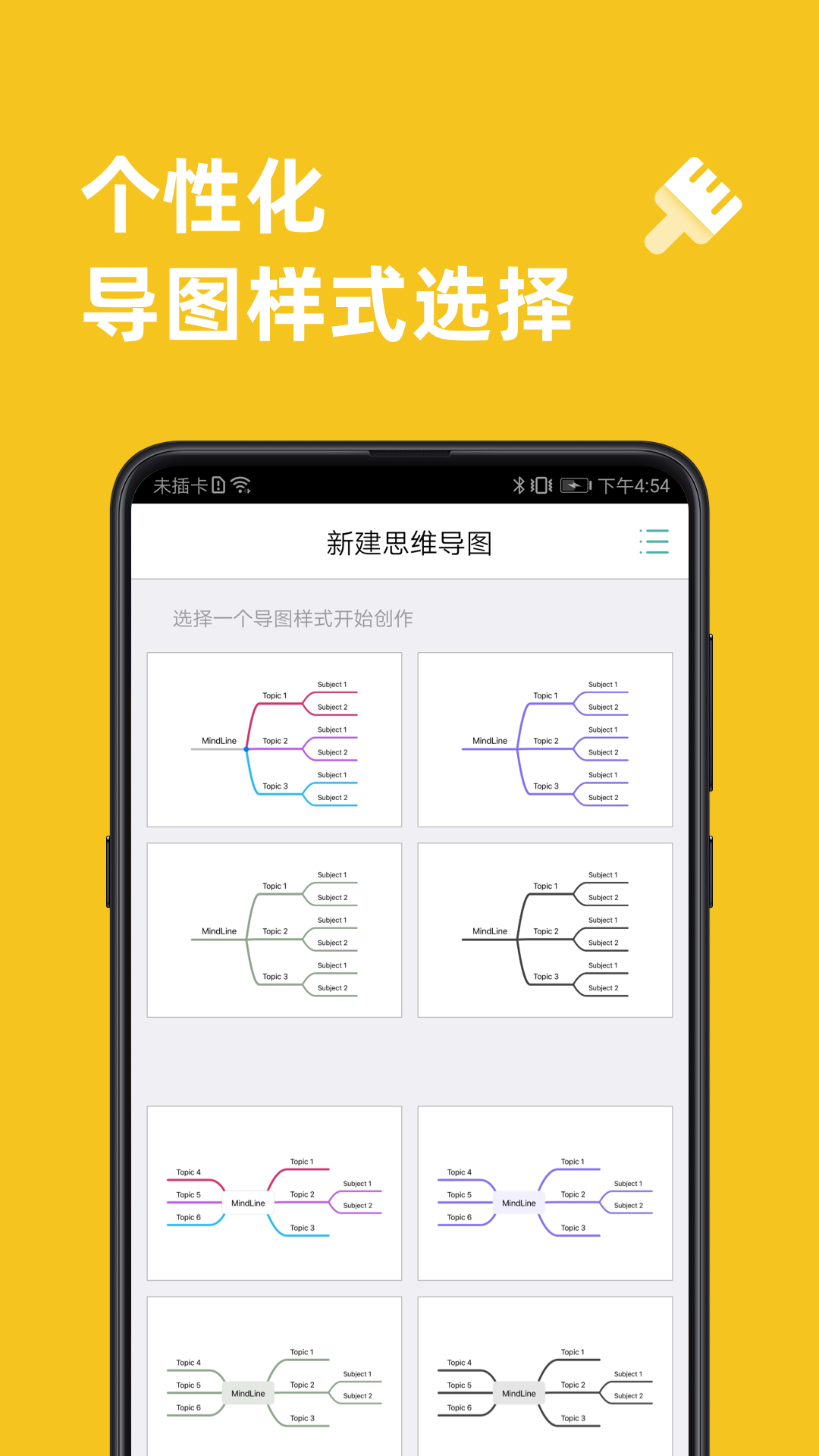 MindLine思维导图app