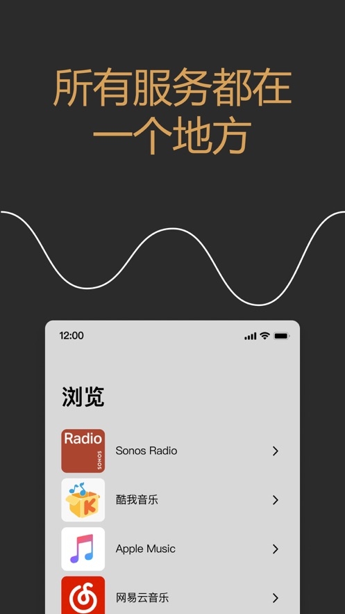 Sonos官网app下载最新版