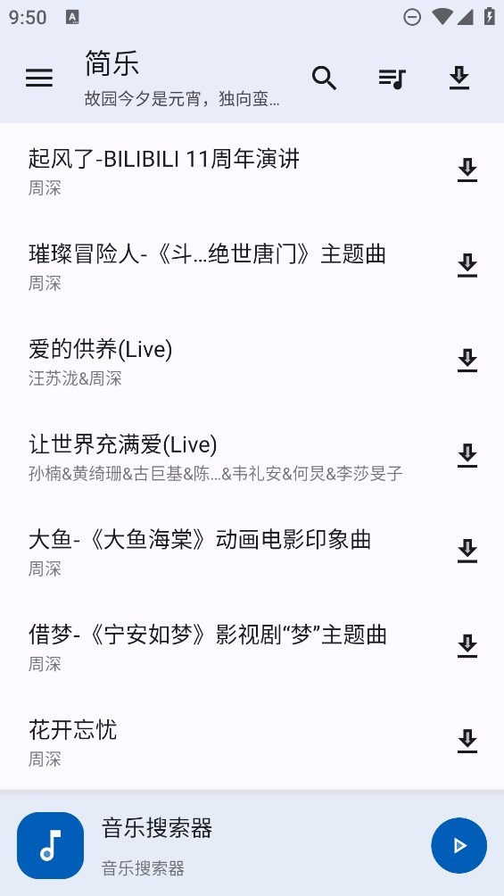 简乐1.4.1音乐软件