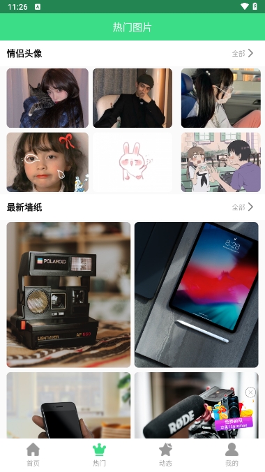 最美画报app下载