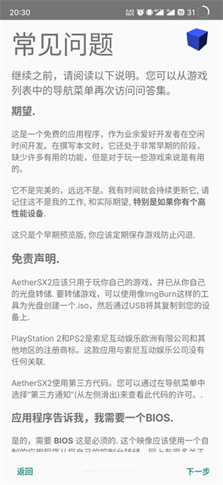 Aethersx2模拟器官网下载