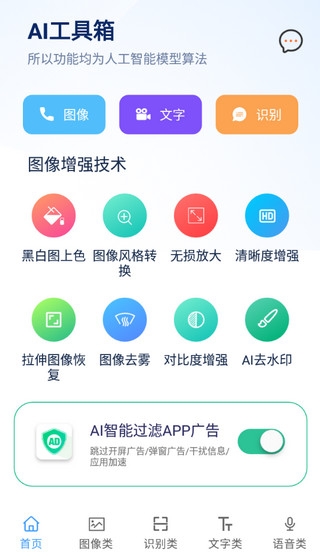 ai工具箱下载免费