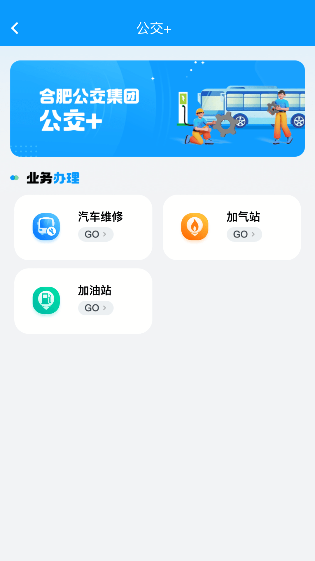 合肥公交app官方下载