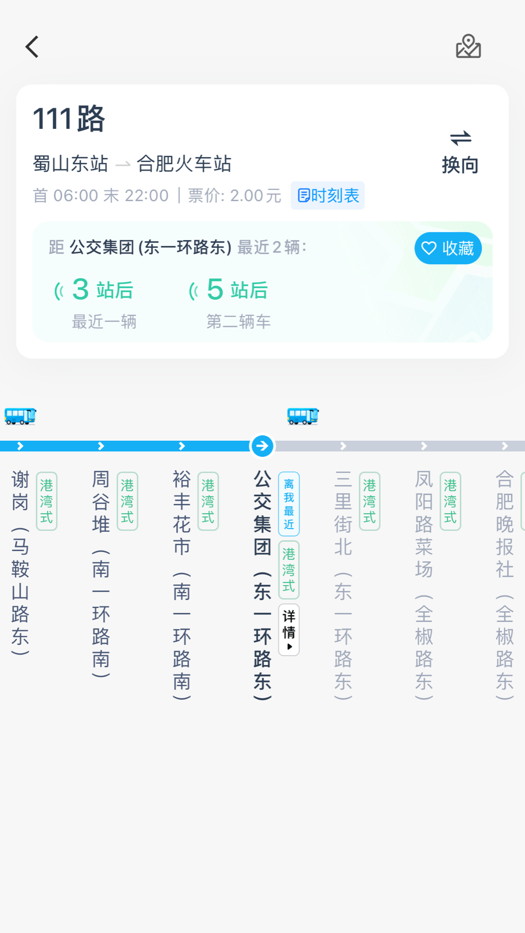 合肥公交app官方下载