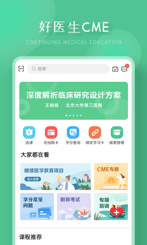 好医生app官方版下载