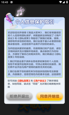 我是大歌神下载手机版安装最新版