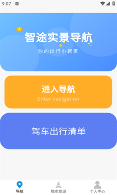 智途实景导航下载安装手机版