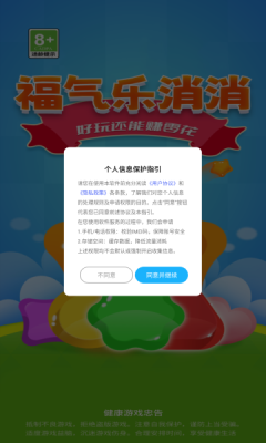 福气乐消消app下载最新版