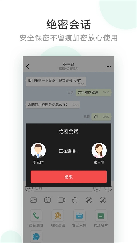 企业密信app下载安装最新版