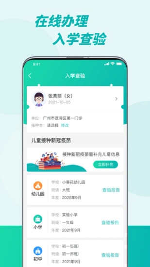 粤苗app官方版下载