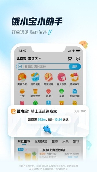 饿了么官网版下载app