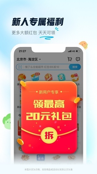 饿了么官网版下载app