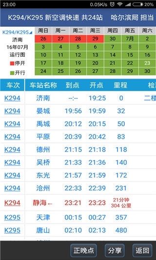 路路通下载官方版免费下载