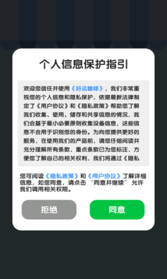 好运咖啡游戏app