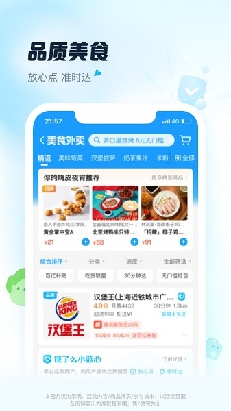 饿了么官网版下载app