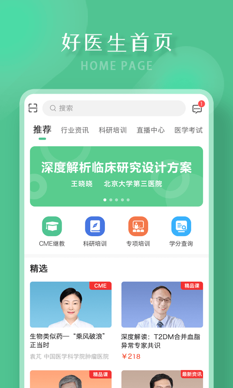 好医生app官方版下载