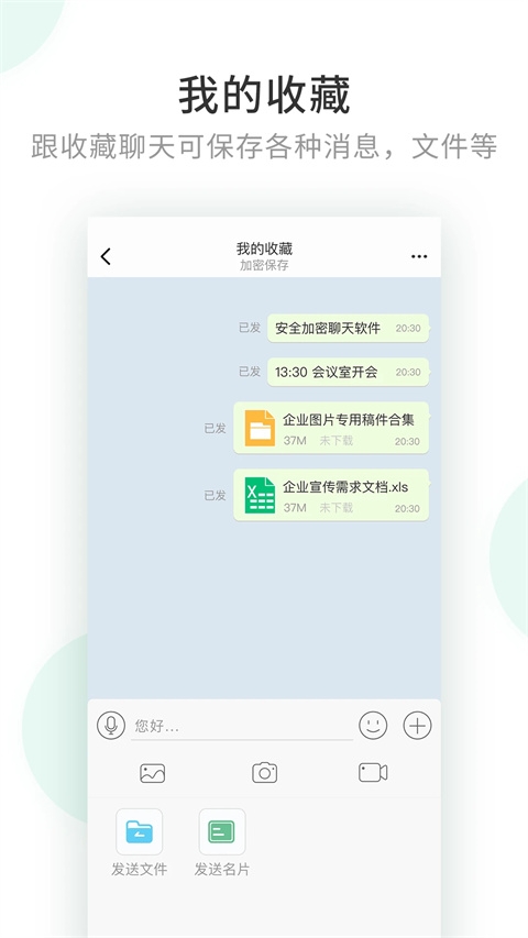 企业密信app下载安装最新版