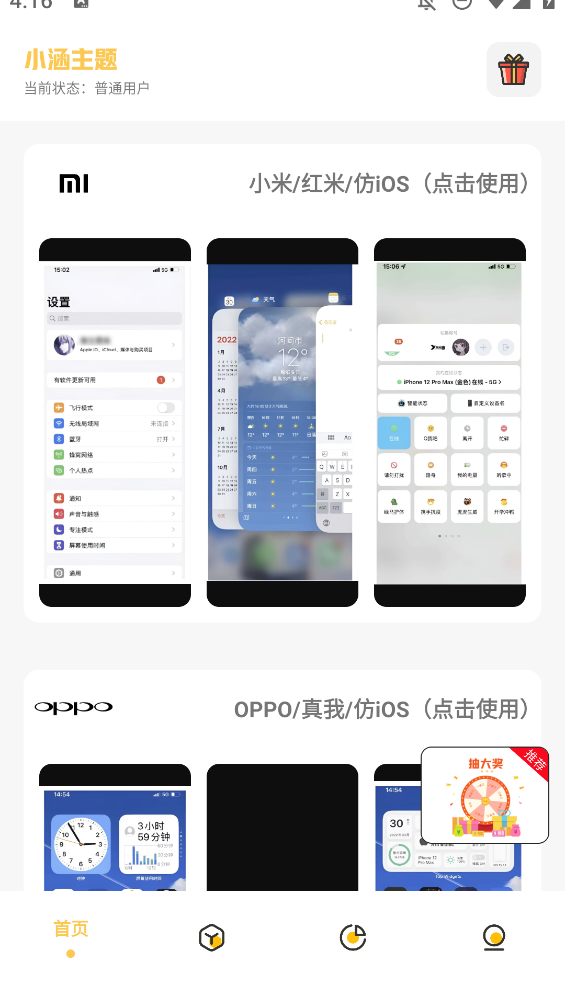 小涵主题app下载官网版