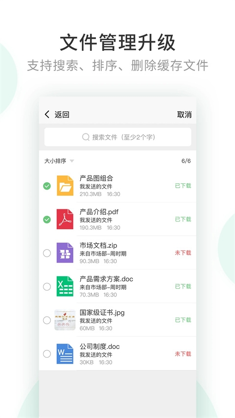 企业密信app下载安装最新版