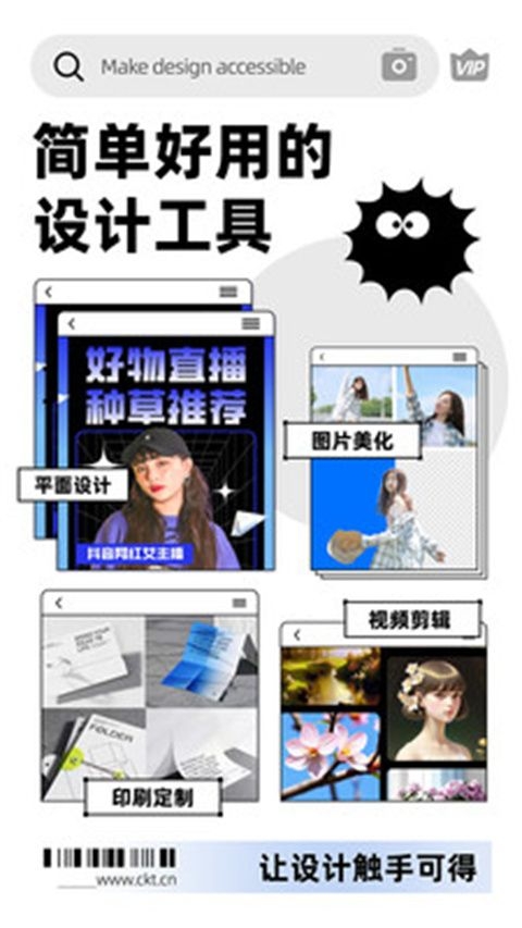 创客贴app下载免费版