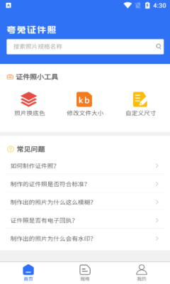 夸兔证件照app免费下载