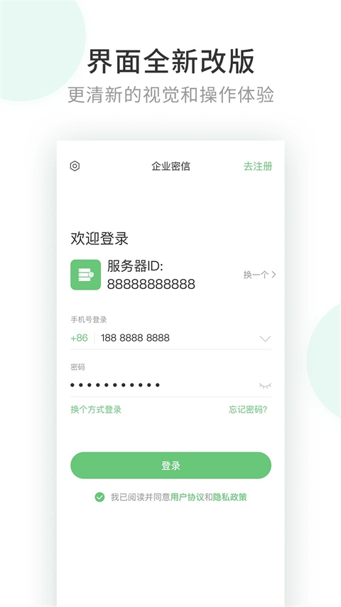 企业密信app下载安装最新版