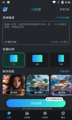AI千绘绘画新版