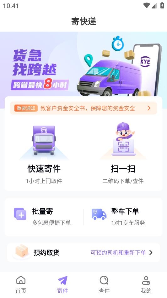 跨越速运app官方下载安装手机版