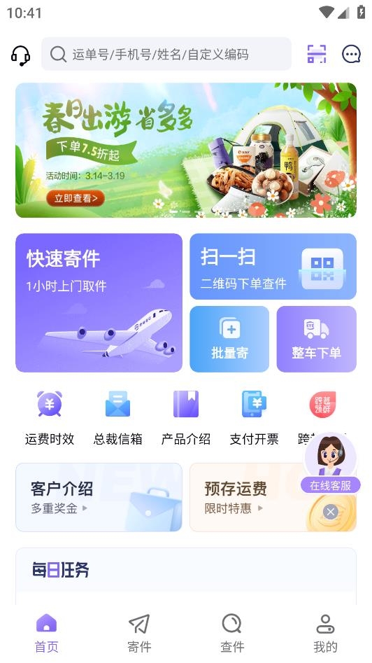 跨越速运app官方下载安装手机版