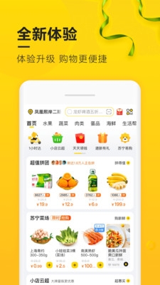 苏宁小店app下载安装最新版