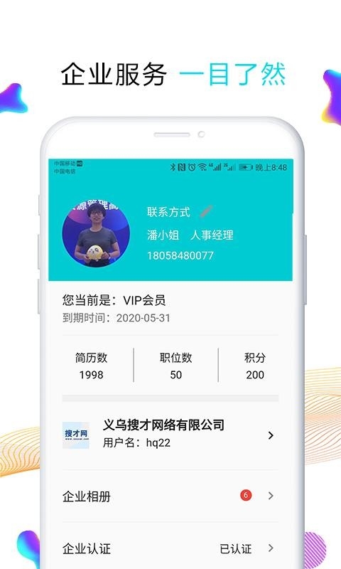 搜才app下载