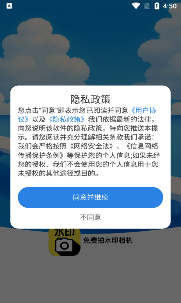 免费拍水印相机下载软件安装手机版