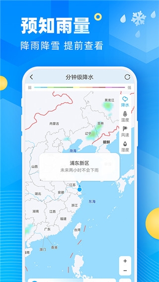 新途天气官方下载app