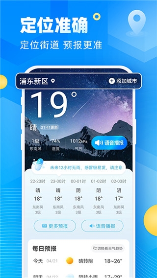 新途天气官方下载app