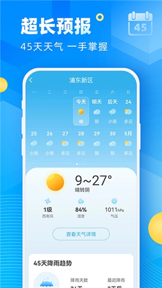 新途天气官方下载app