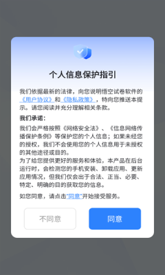 悟空试卷下载app