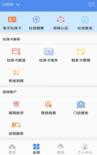 民生山西app安装最新版本