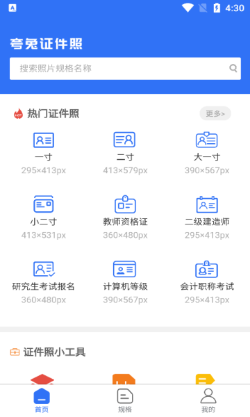 夸兔证件照app免费下载