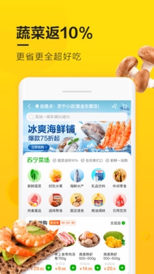 苏宁小店app下载安装最新版