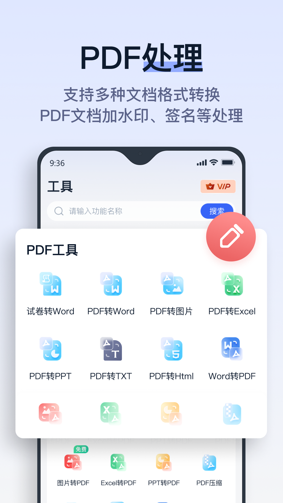 拍试卷app下载