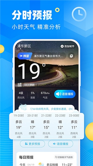 新途天气官方下载app