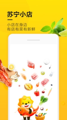 苏宁小店app下载安装最新版