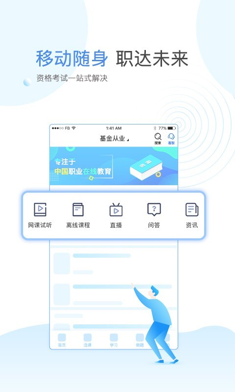 云校学堂app