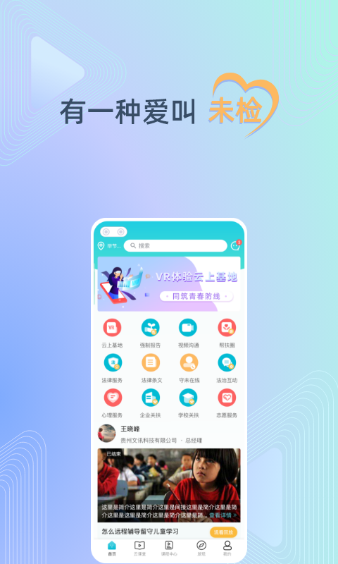 守未联盟app下载官网版