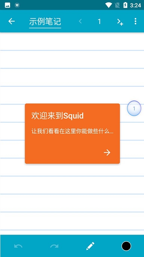 Squid app下载