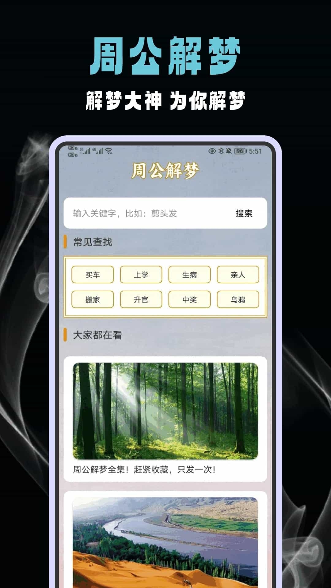 六爻预测app下载安装手机版