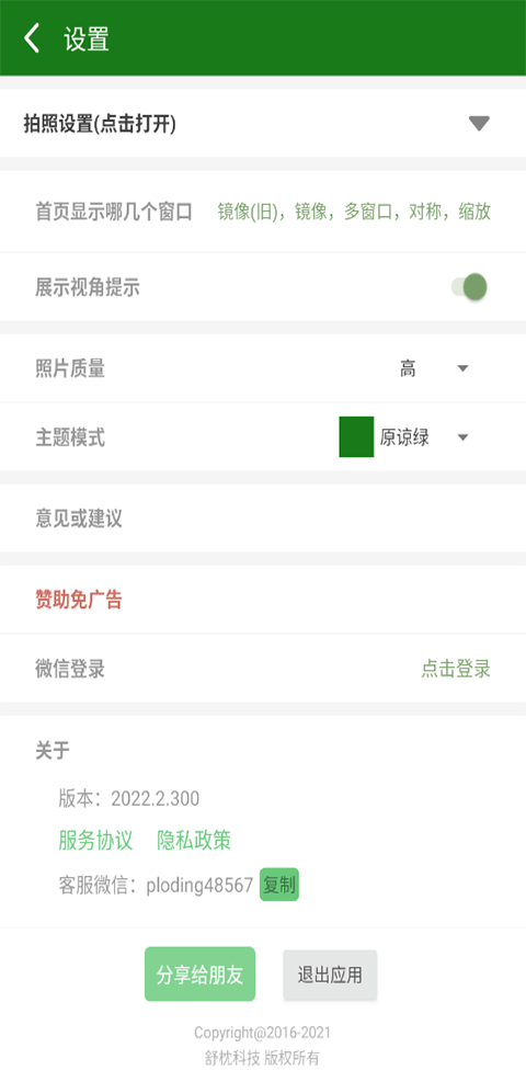 镜像相机app下载