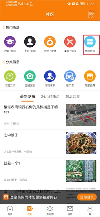 萧内网app下载