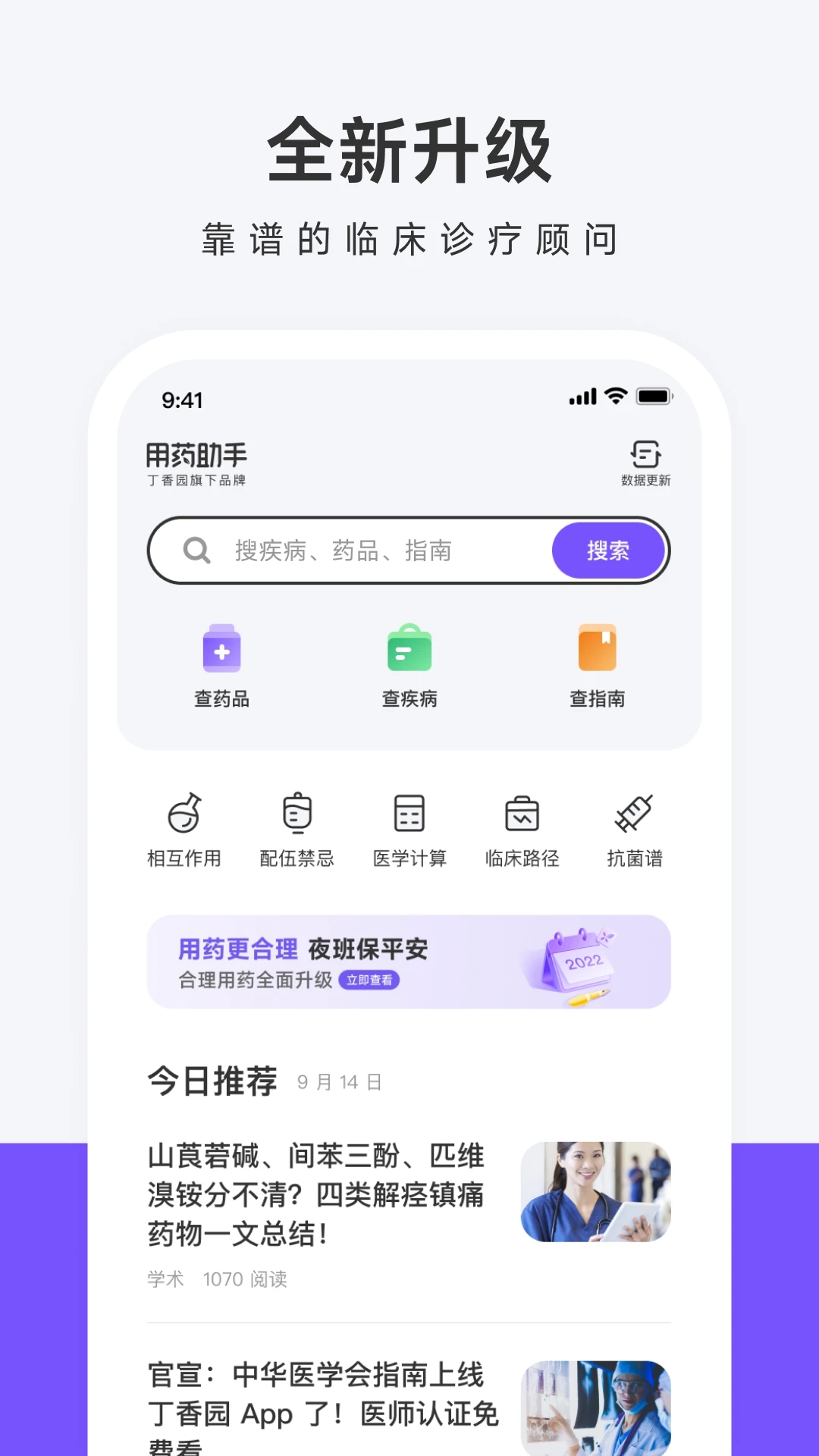 用药助手app下载官网版