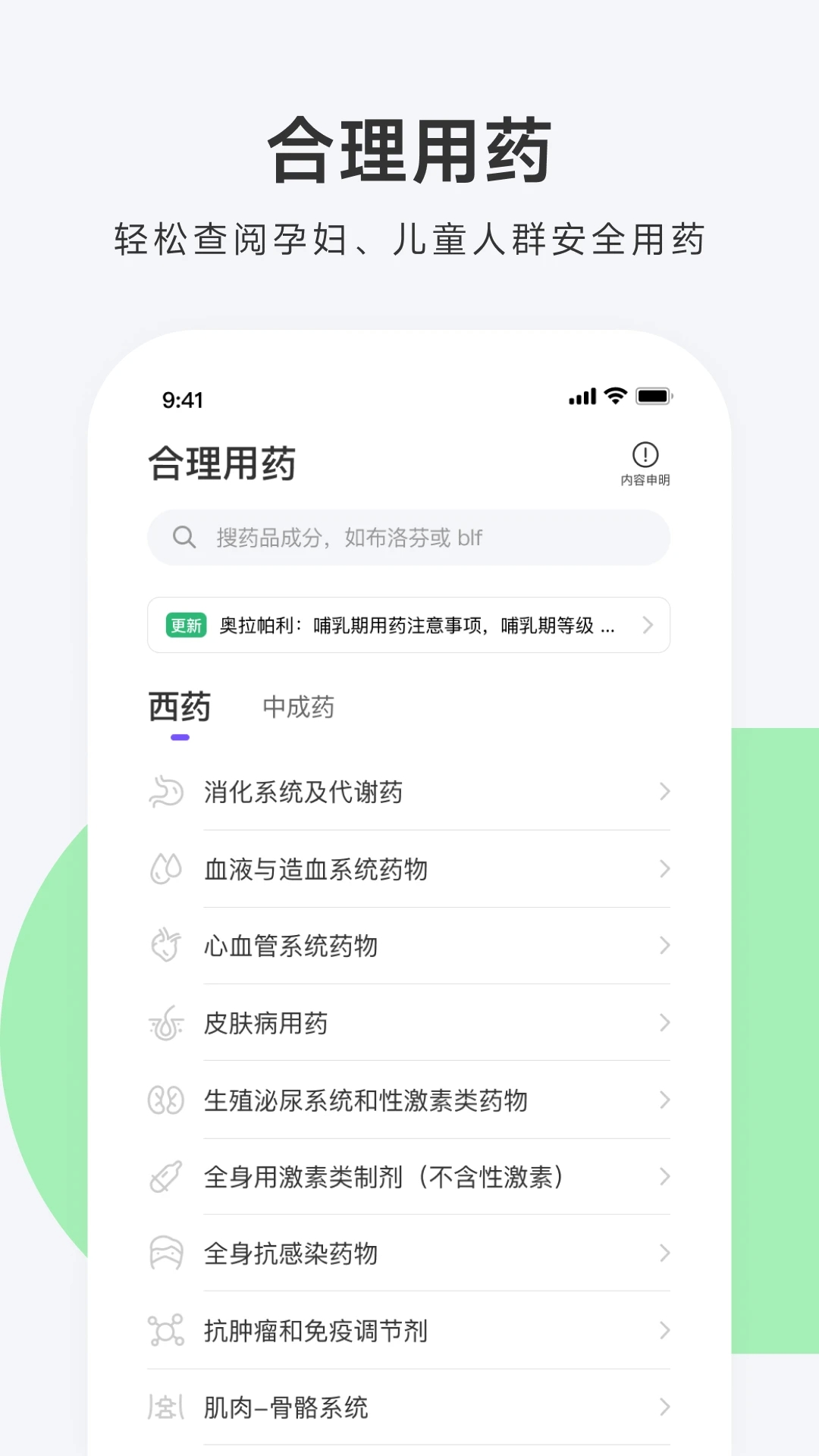 用药助手app下载官网版